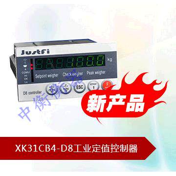 捷时菲XK31CB4-D8控制仪表/称重配料/四料配料/减重秤/灌装秤仪表