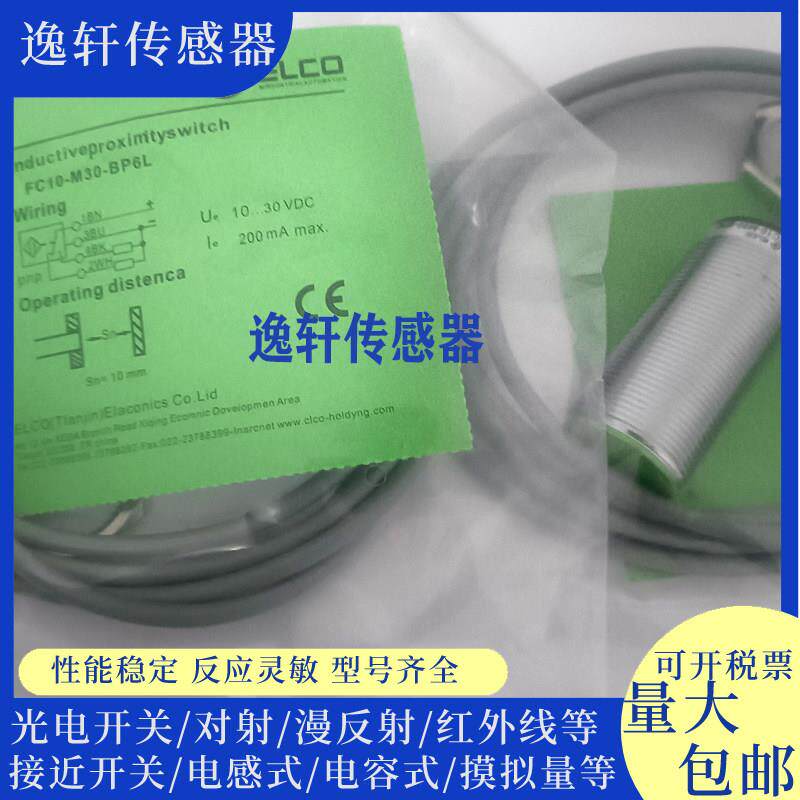 FC10-M30-BP6L BN6L BP6L NC15-M30-BN6L-Q12宜科电容式接近开关