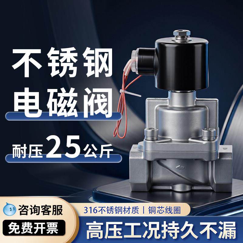 25公斤高压不锈钢电磁阀220V24管道控制开关高温四氟常闭水阀气阀
