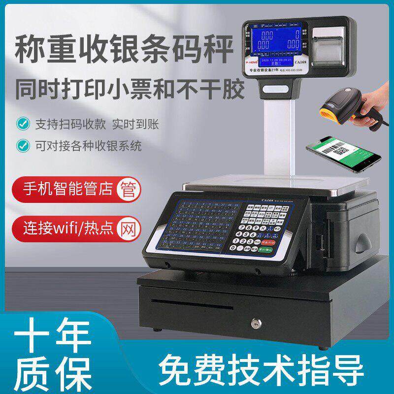 友声条码秤收银称重一体机蔬菜水果店超市标签打印打码专用电子秤