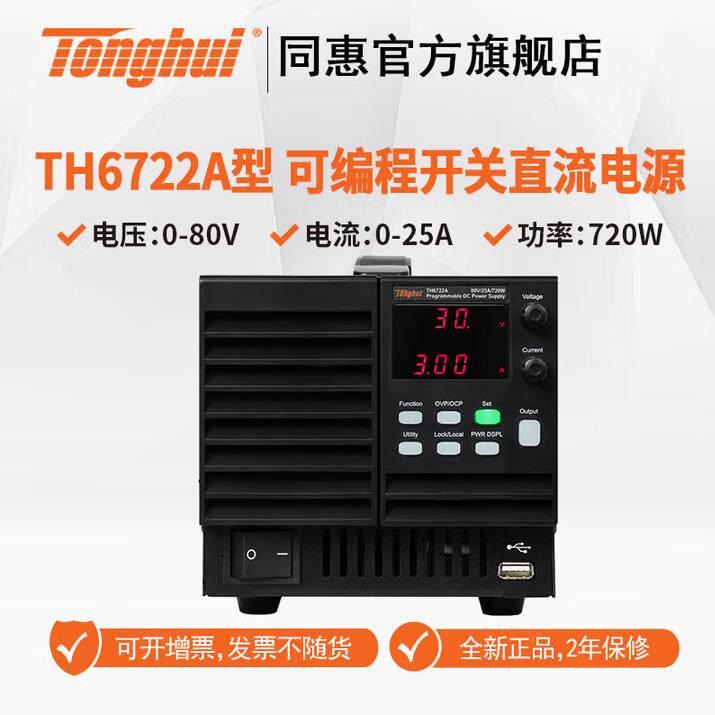 可编程开关直流电源 TH6723A TH6722A TH6733A 全新正品  同惠