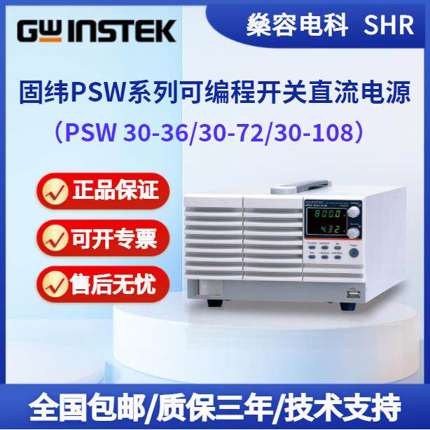 固纬PSW系列PSW 30-36/30-72/30-108可编程开关直流电源智能