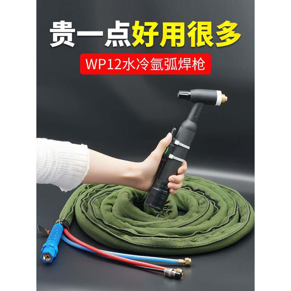 WP12水冷氩弧焊枪氩弧焊把全套500氩弧焊机焊把线大功率铝焊焊把