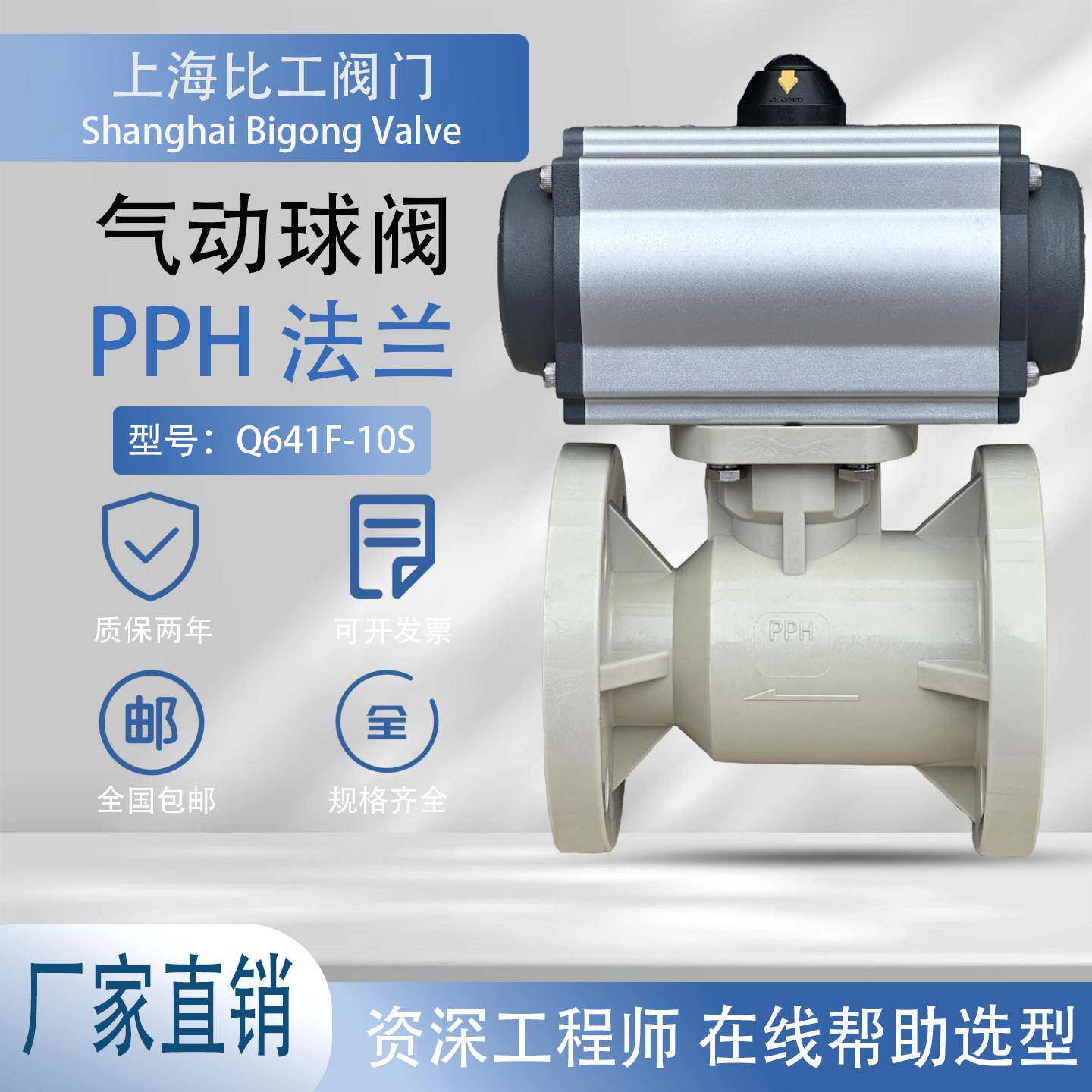 气动塑料PPH球阀法兰耐酸碱腐蚀PVC化工环保UPVC/PPR热熔切断开关