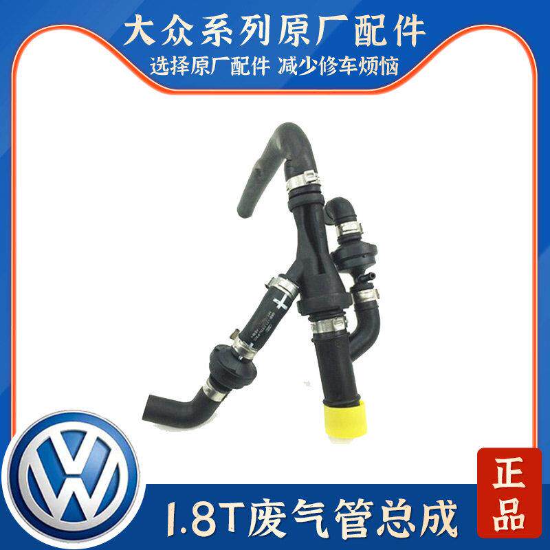 适配老款奥迪C5A6A4帕萨特B5领驭1.8T发动机废气管总成真空单向阀