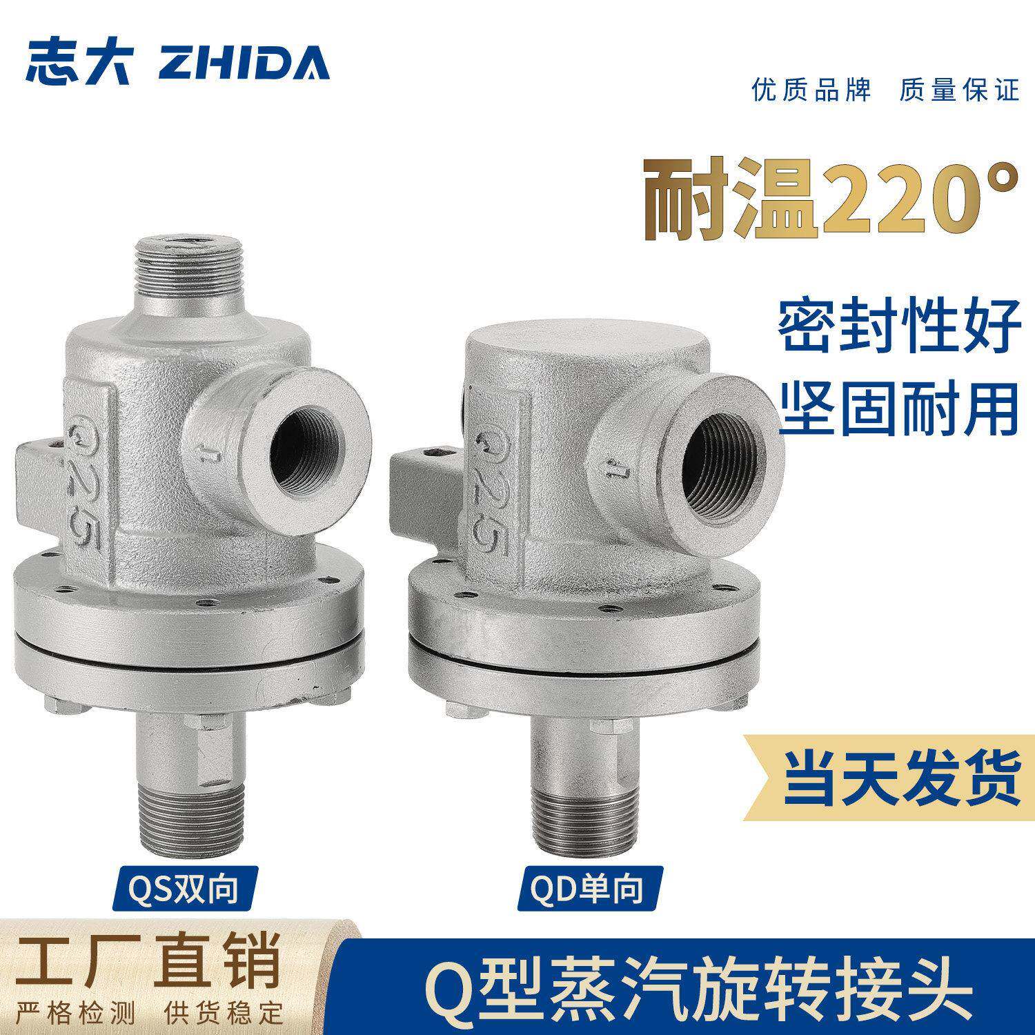 高温蒸汽220度旋转接头QD20/25/32/40/50/65烫平机烘干机瓦楞机用
