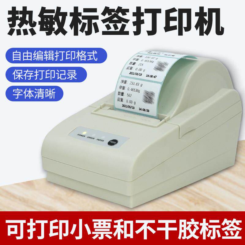 热敏条码打印机 不干胶标签机服装吊牌价格贴纸超市收银奶茶