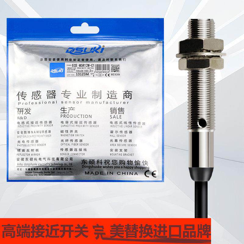 东硕科正品接近开关ECE-D3R8W M4R8W D4R12W M5R12W M6R12W-C1 B1