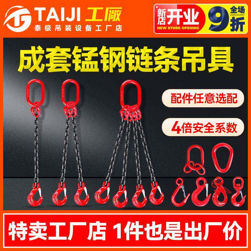 泰极工厂起重g80起重链条吊索具钩子锰钢成套组合挂钩行车吊钩具