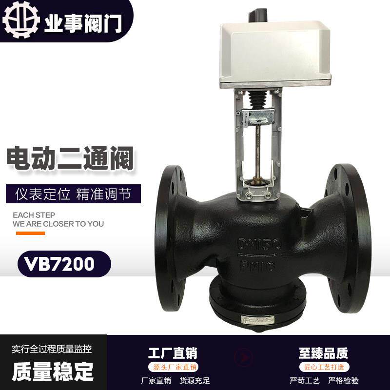 电动二通阀VB7200暖通中央空调自来水流量比例积分电动法兰调节阀