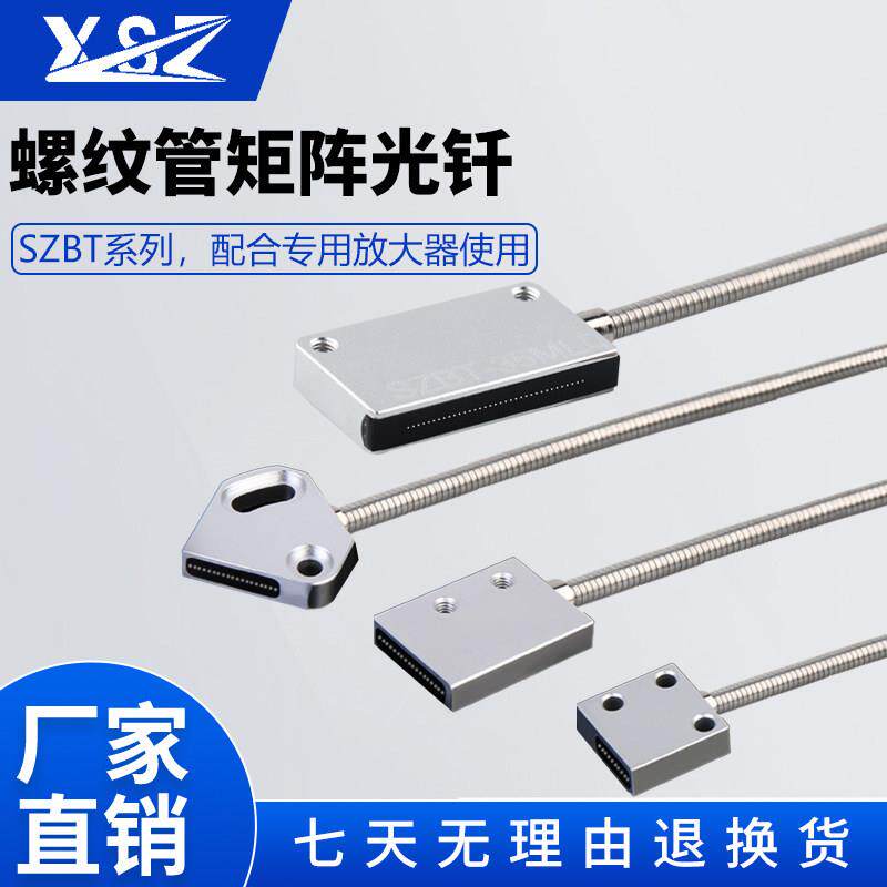 新森正螺纹管矩阵光纤传感器区域内检测对射红外线感应漫反射开关