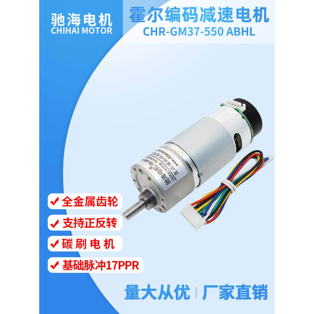 工厂直销编码器减速齿轮电机37GB550 12V6V直流马达霍尔码盘测速