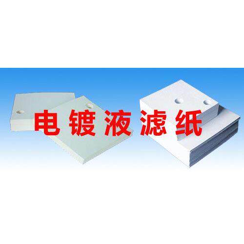 600*600电镀液滤纸板框过滤纸加厚精密耐用活性炭过滤纸