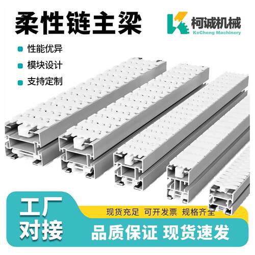 63/83/103柔性输送梁专用铝型材主架主梁齿形链Flex柔性输送配件