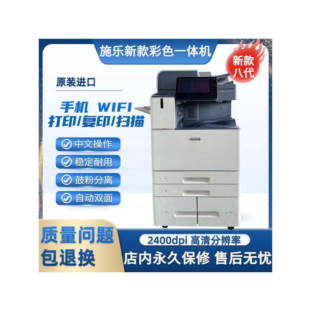 施乐7855打印机覆印机8055彩色多功能一体机A3覆合机激光A4高速