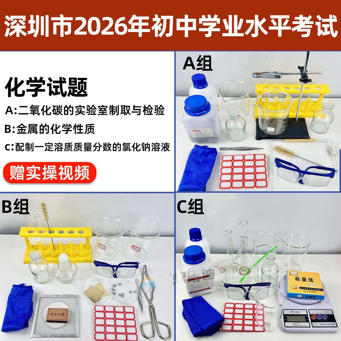 物理化学初中考试2026年深圳市标准ABC配套器材金属的化学性质