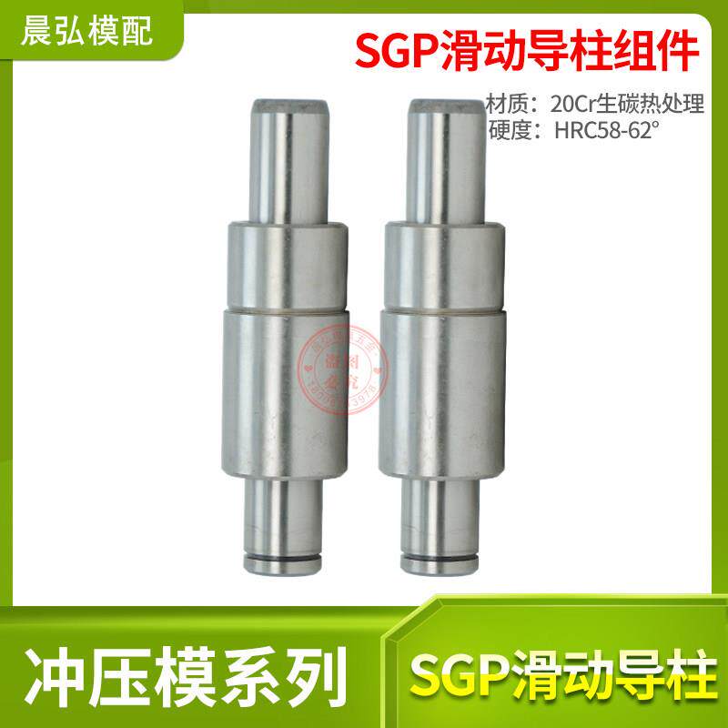 SGP精密滑动导柱导套模架外轴承钢导向件组直径45 50圣诞节