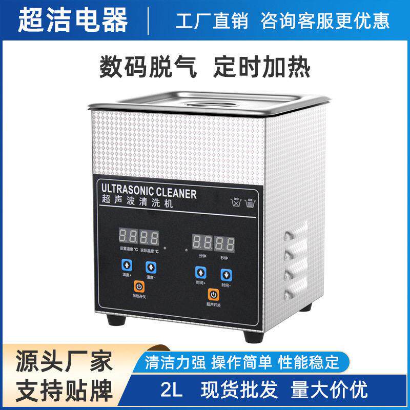 2L跨境小型超声波清洗机家用首饰珠手表实验室除污超声波清洁器