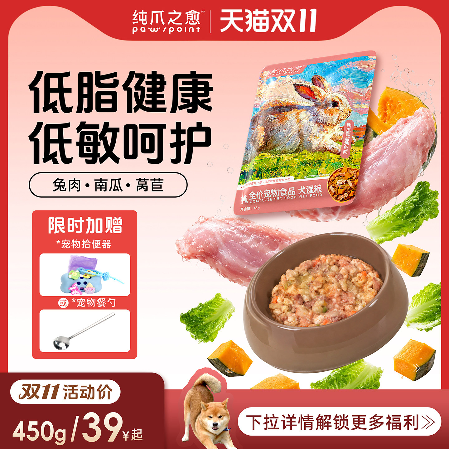 【低敏兔肉鲜食】纯爪之愈狗狗鲜食湿粮主粮全价营养湿粮主粮狗饭