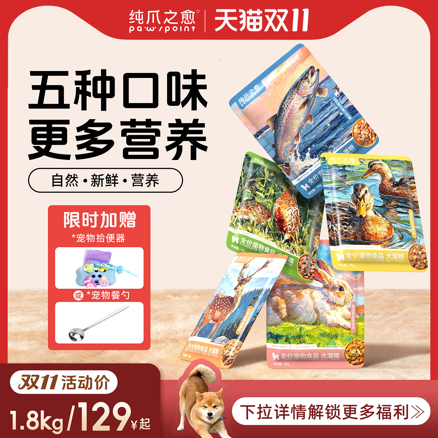 纯爪之愈主食犬饭45g*40赠发声玩具 宠物餐勺 95元 - 86线报
