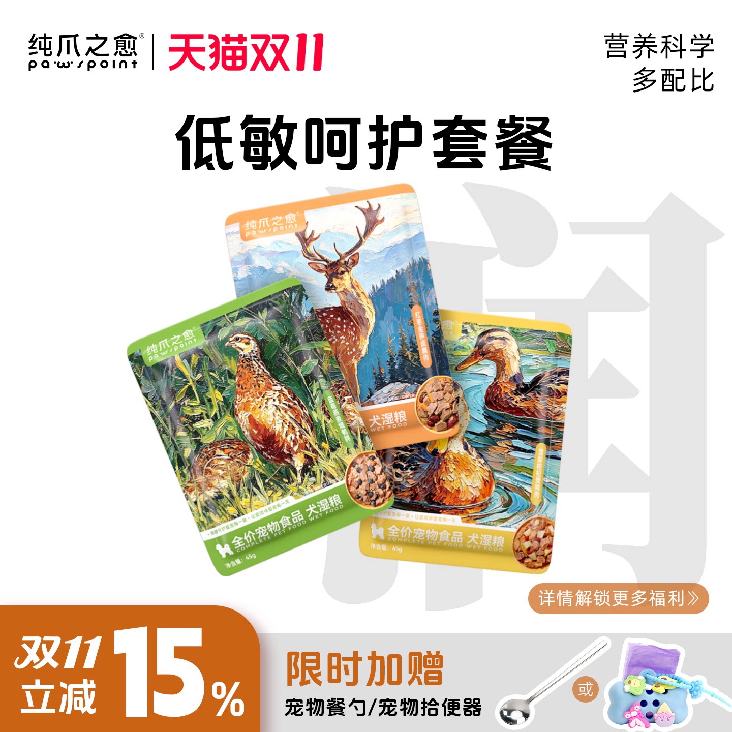 【低敏呵护套餐】纯爪之愈狗狗鲜食全价狗饭湿粮主食营养30包鲜食