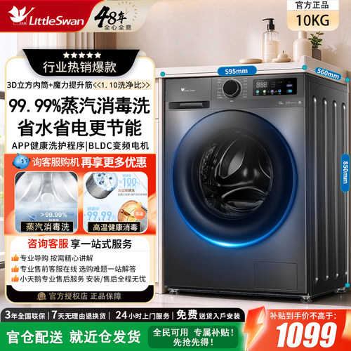 小天鹅10/12KG滚筒洗衣机全自动变频高温除菌洗脱烘一体机V098PRO