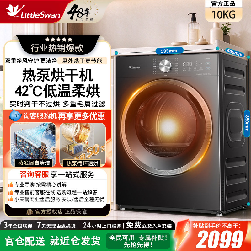 小天鹅10KG热泵式低温柔烘衣服干衣机变频滚筒除菌家用小型烘干机
