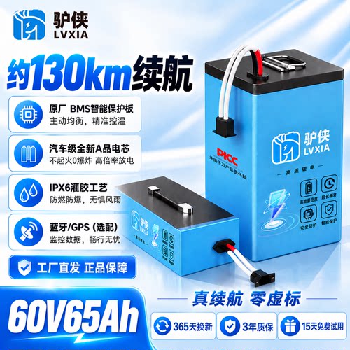 驴侠60V65Ah电动车锂电池大容量
