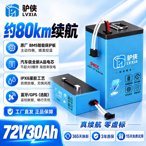驴侠72V30Ah电动车锂电池大容量