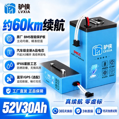 驴侠52V30Ah电动车锂电池大容量
