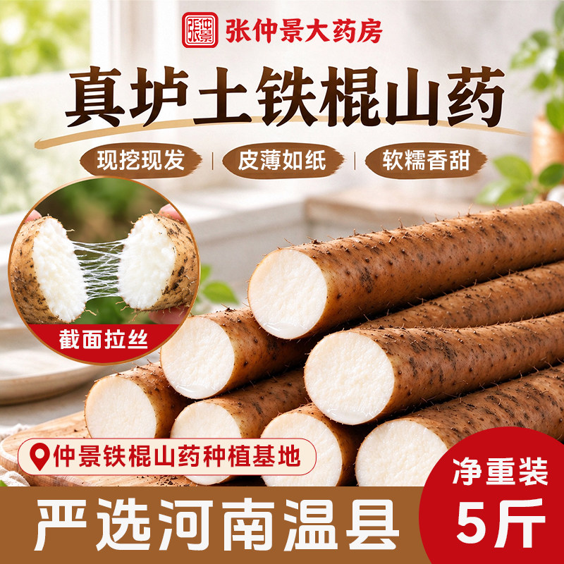 张仲景大药房铁棍山药河南焦作现挖现发软糯香甜5斤装