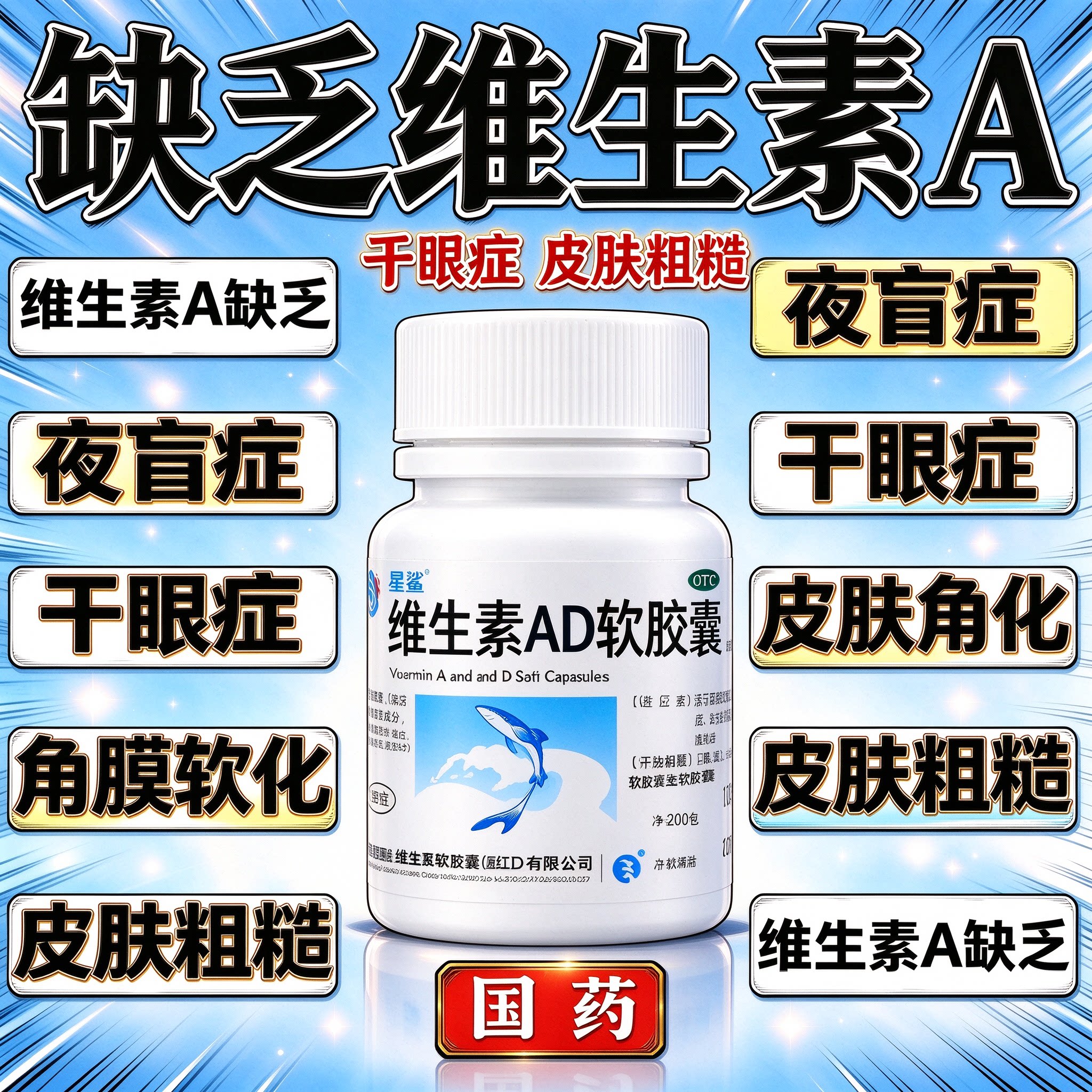 星鲨维生素a软胶囊维a酸乳软膏成人儿童正品官方旗舰店药片100粒