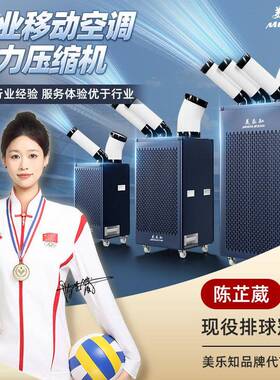 美乐知空调一体冷风机压缩机制冷厨房车间设备冷气机工业级制冷