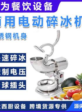 商用不锈钢电动打冰碎冰机奶茶店刨冰机手压大马力双刀身碎冰机