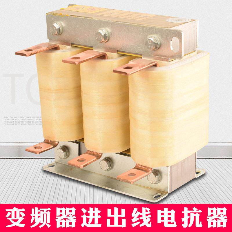 OCL-400A输出电抗器160KW变频器进出线电抗器驱动器调速器配套