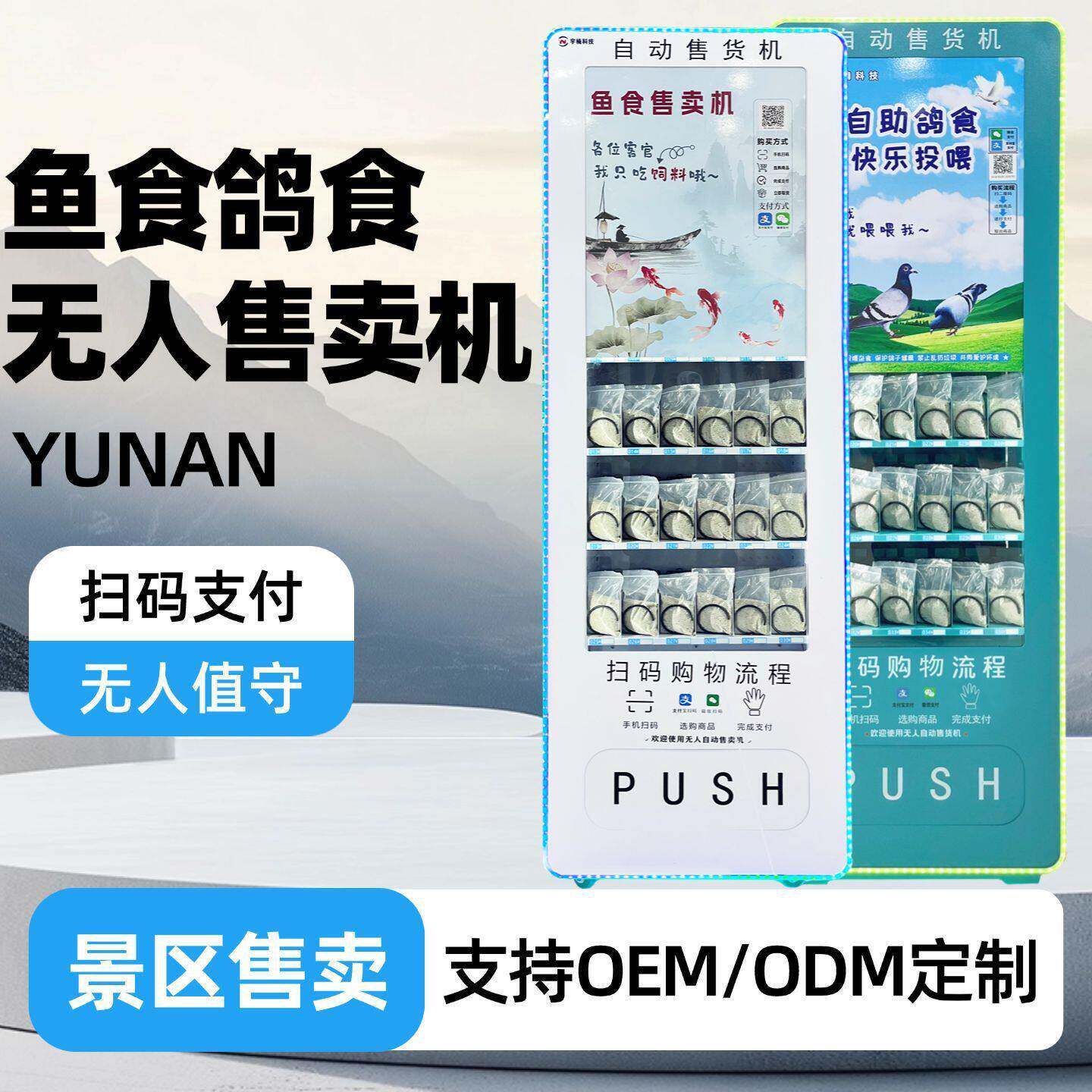 宇楠新款鱼食自动售卖机鸽子食自动贩卖机鸽子食粮食