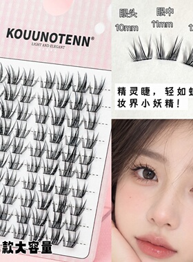 森系精灵假睫毛免胶单簇分段式极细黑梗自然仿真婴儿弯眼睫毛