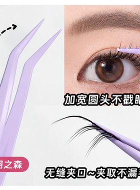金羽镊加宽圆头镊子防过敏免胶睫毛专用紫色美睫工具不戳眼通用