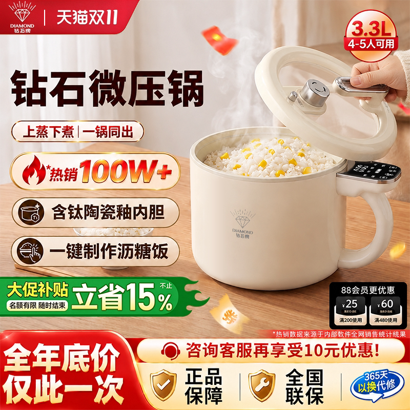 钻石牌多功能智能微压锅沥糖电饭煲煲汤炖肉煮粥煮火锅蒸煮神器-Y