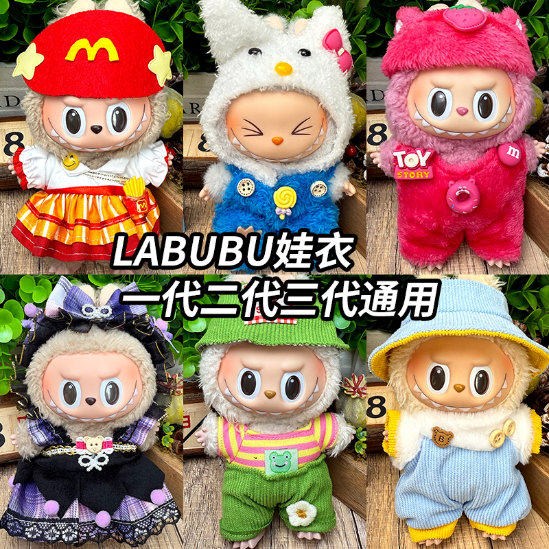 您的好友已种草labubu娃衣