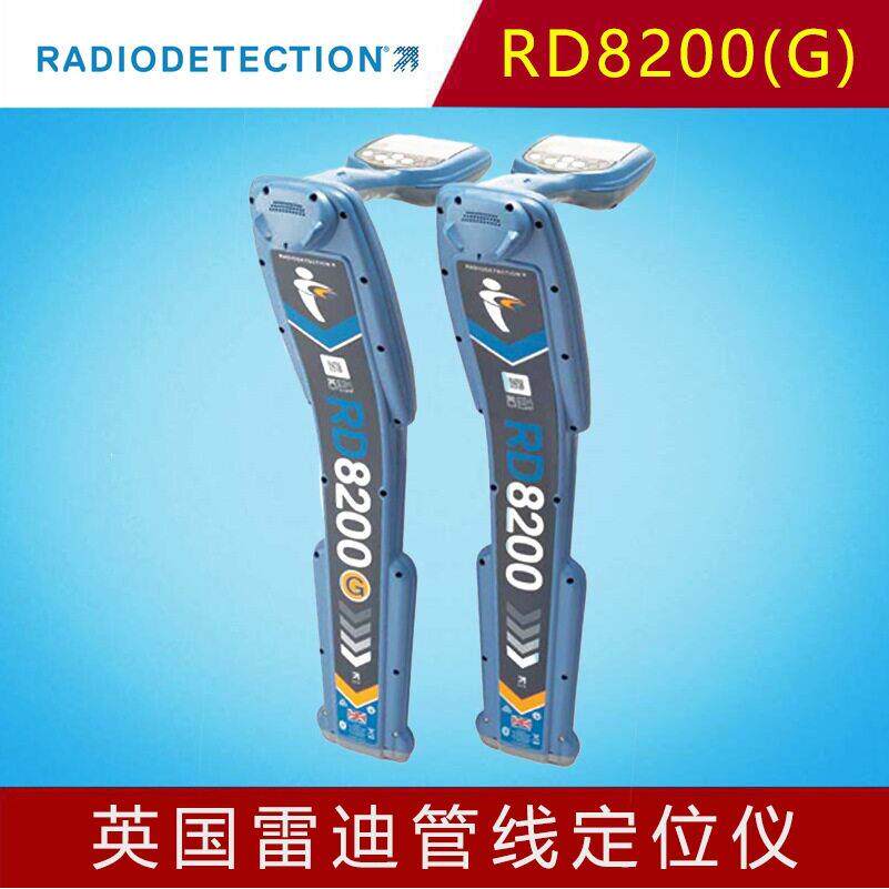 雷迪RD8200/RD8200G地下管线定位仪电缆管道定位仪多用途精密其它
