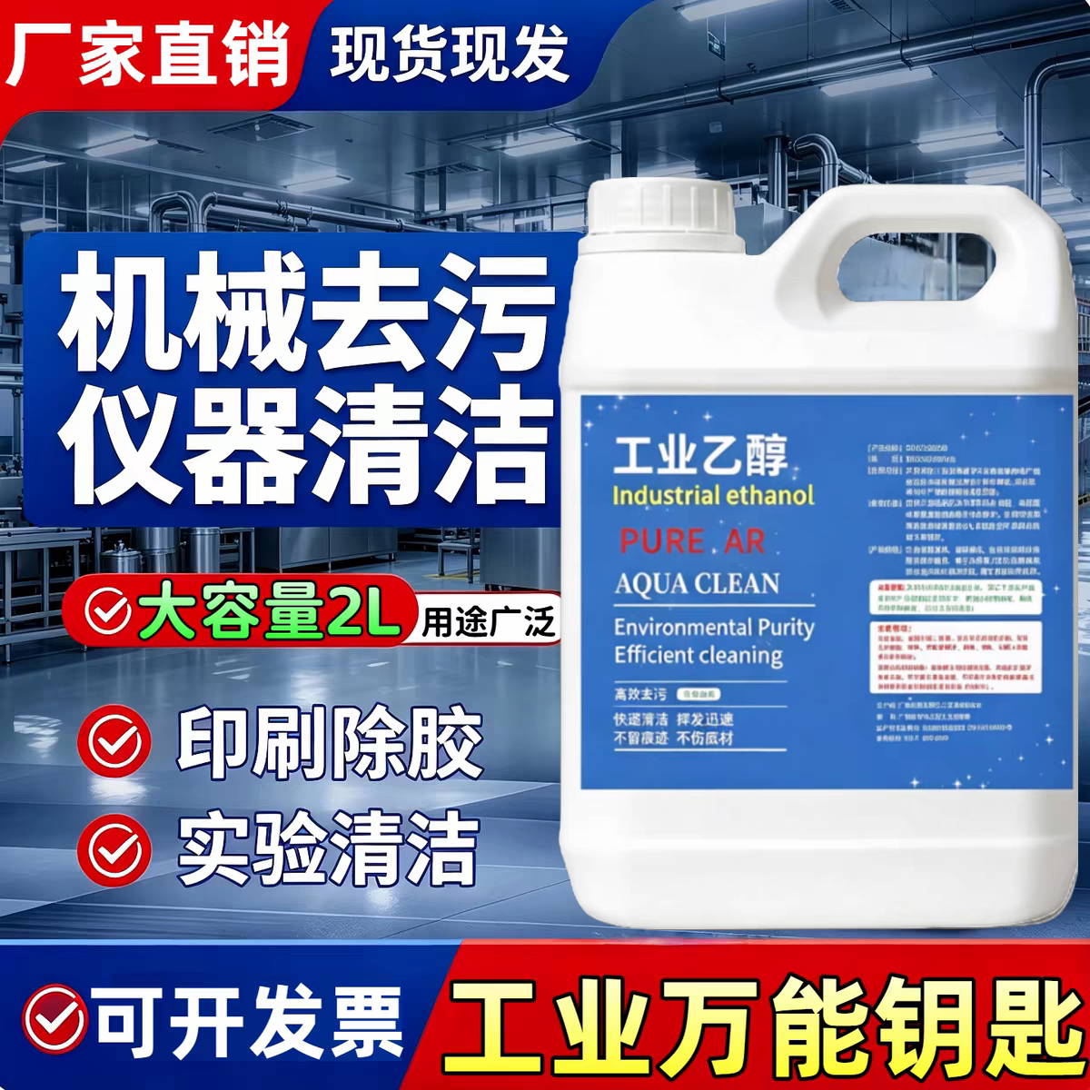 高浓度乙醇99%手机维修除胶