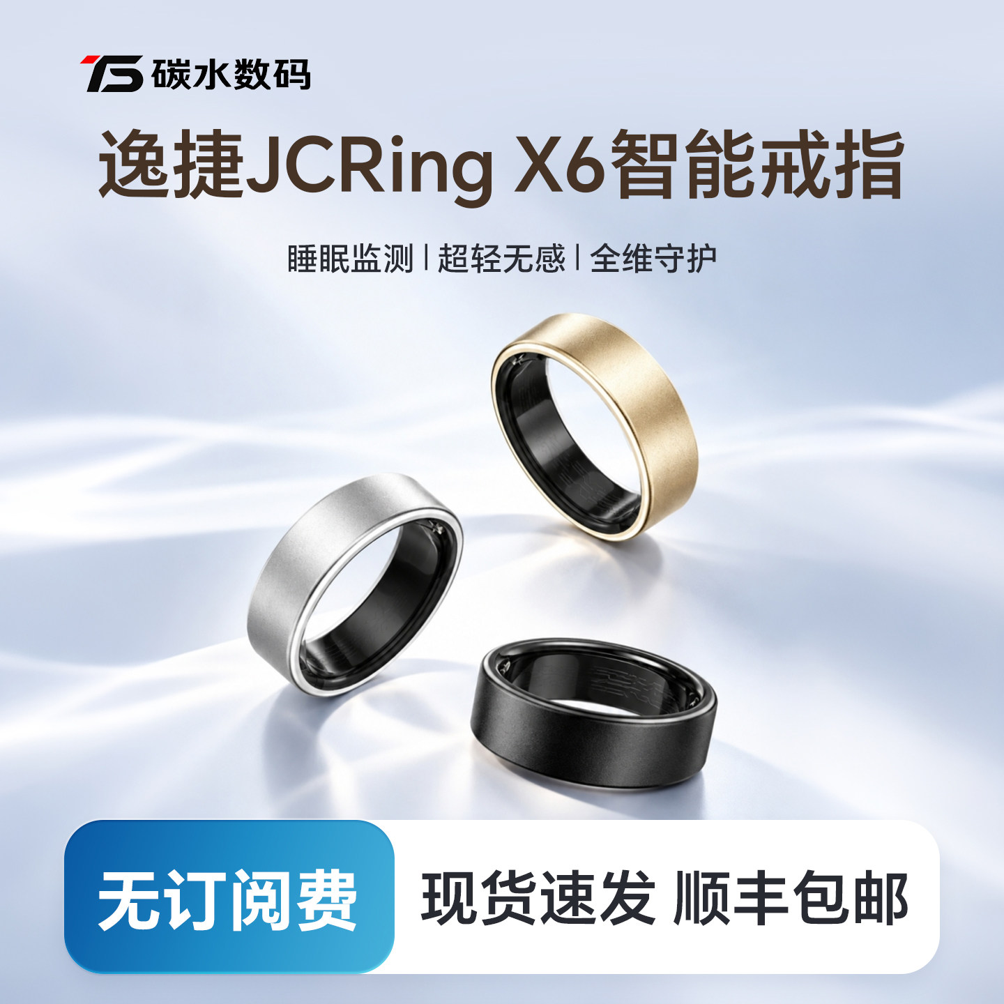 【爆款推荐】逸捷JCRingx6智能戒指ai健康指环心率血糖血氧睡眠生理周期预测女性健康黑科技多功能戒指