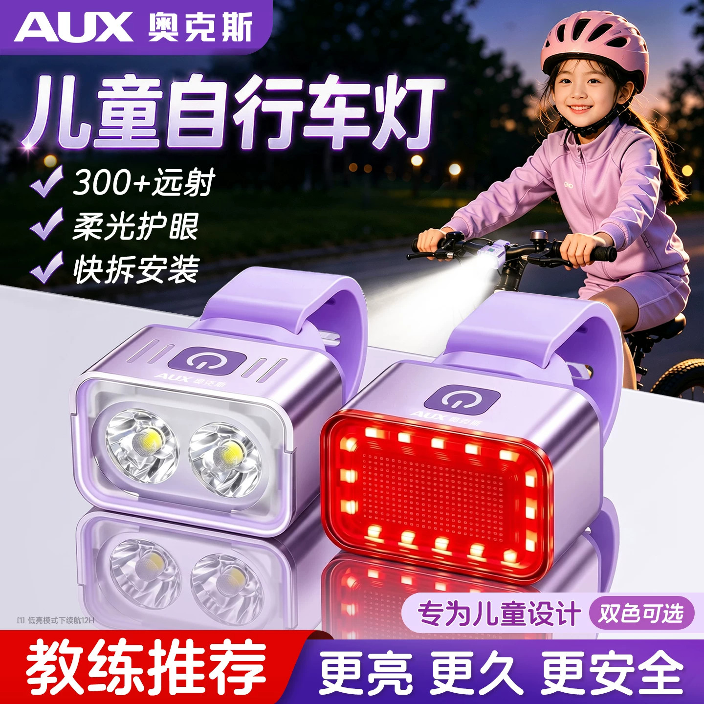 奥克斯儿童自行车灯夜骑灯夜间照明骑行专用夜行前灯平衡车长续航