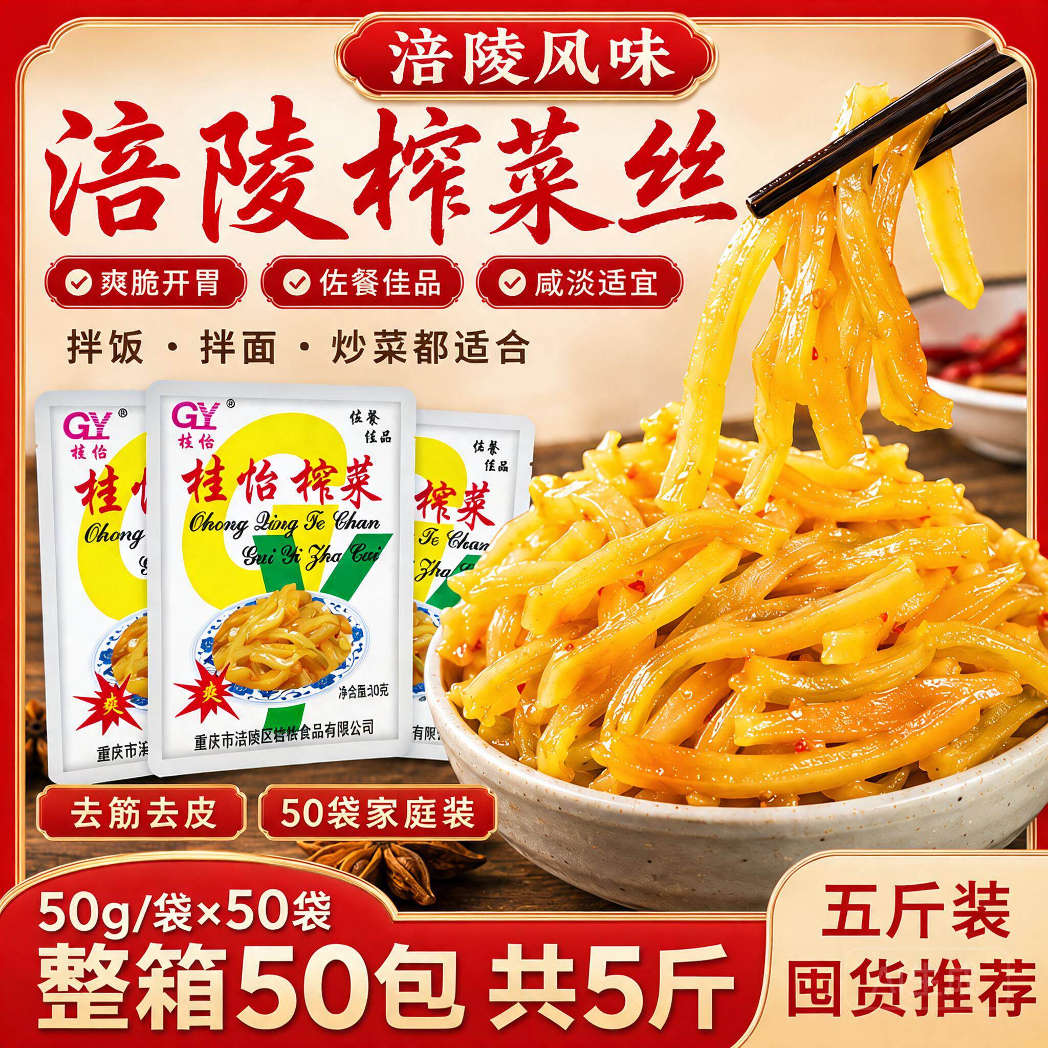 【50包到手5斤】涪陵特产榨菜丝下饭即食开胃重庆涪陵榨菜丝