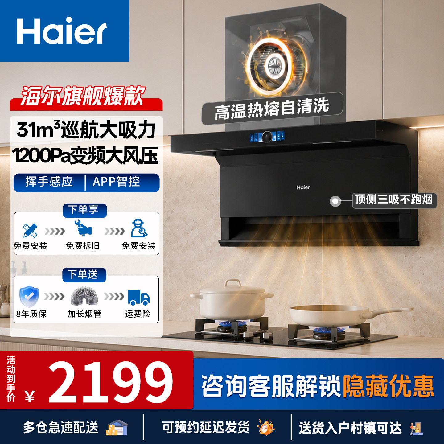 海尔31m³大吸力高温清洗油烟机