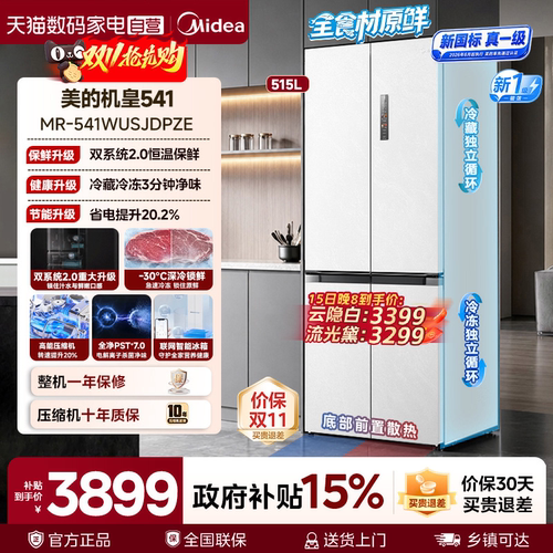 美的冰箱机皇2.0十字541超薄零嵌双开门家用大容量变频515L85