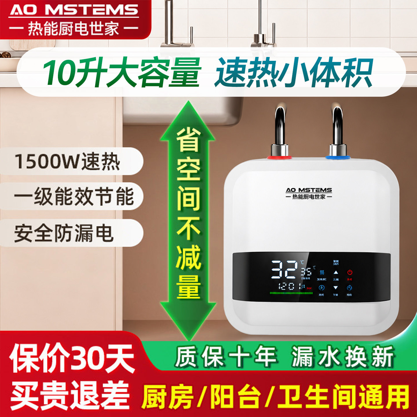 AO史密思小厨宝全国联保次日达