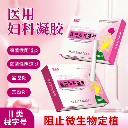 秀雨医用妇科凝胶女性私处专用正品官方旗舰店