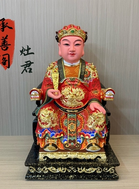 香樟木神像灶爷君灶君木雕佛像家用供奉非遗木雕工艺整木雕刻12寸